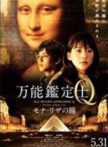 BANNOU KANTEISHI Q: MONA RIZA NO HITOMI
